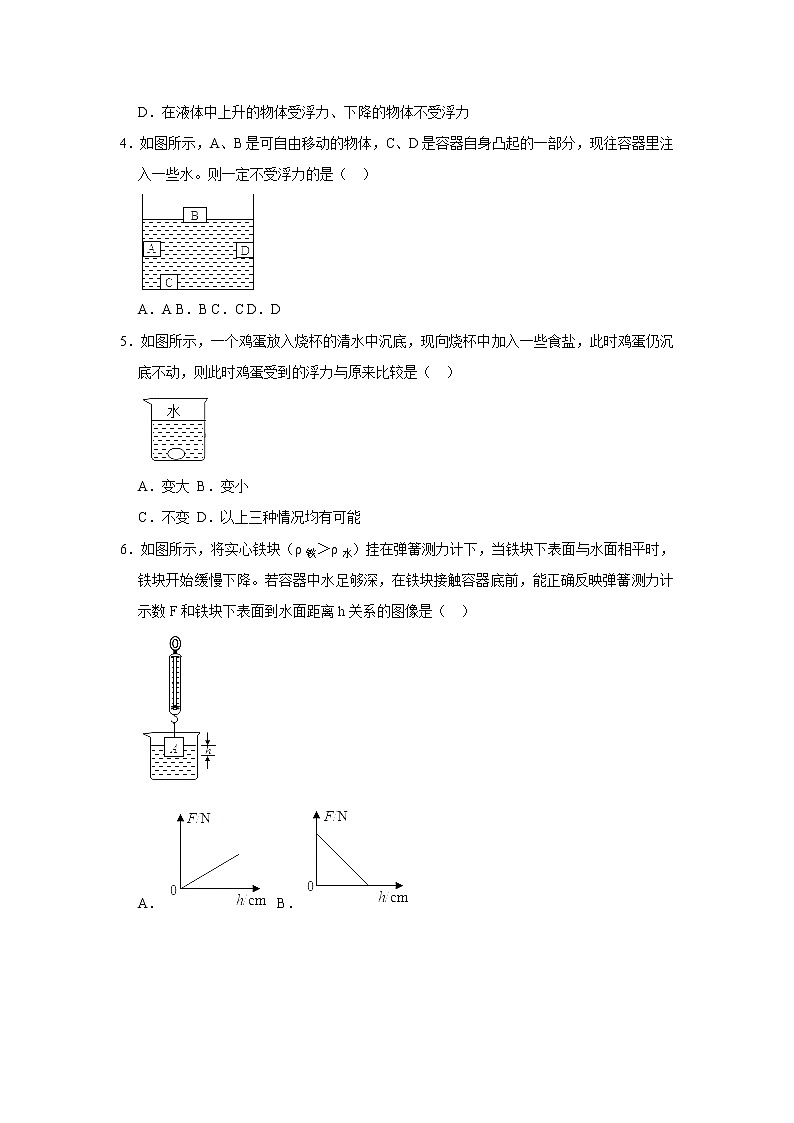 （进阶篇）2021-2022学年人教版八年级物理下册 第10章 10.1 浮力（含答案）练习题02