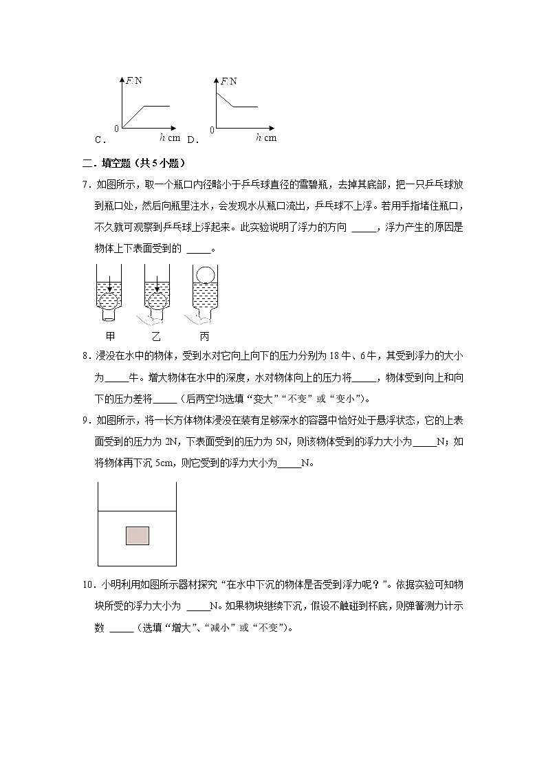（进阶篇）2021-2022学年人教版八年级物理下册 第10章 10.1 浮力（含答案）练习题03
