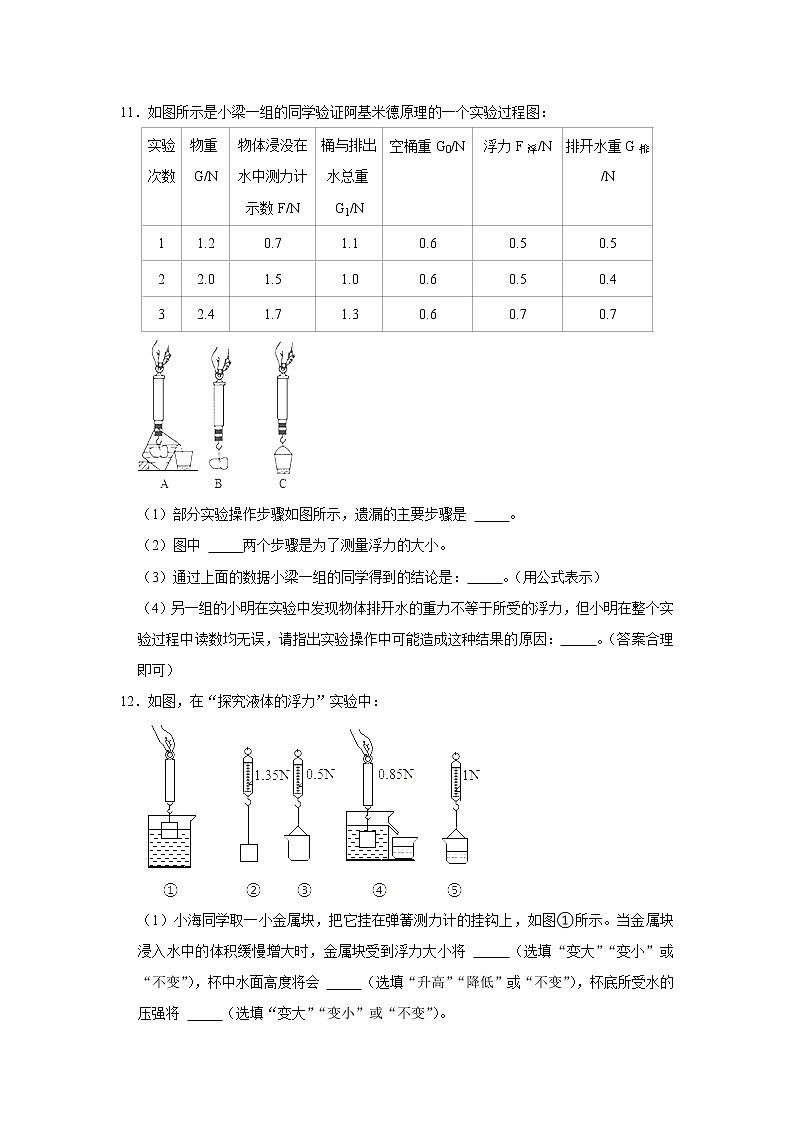 （进阶篇）2021-2022学年人教版八年级物理下册 第10章 10.2 阿基米德原理（含答案）练习题第3页