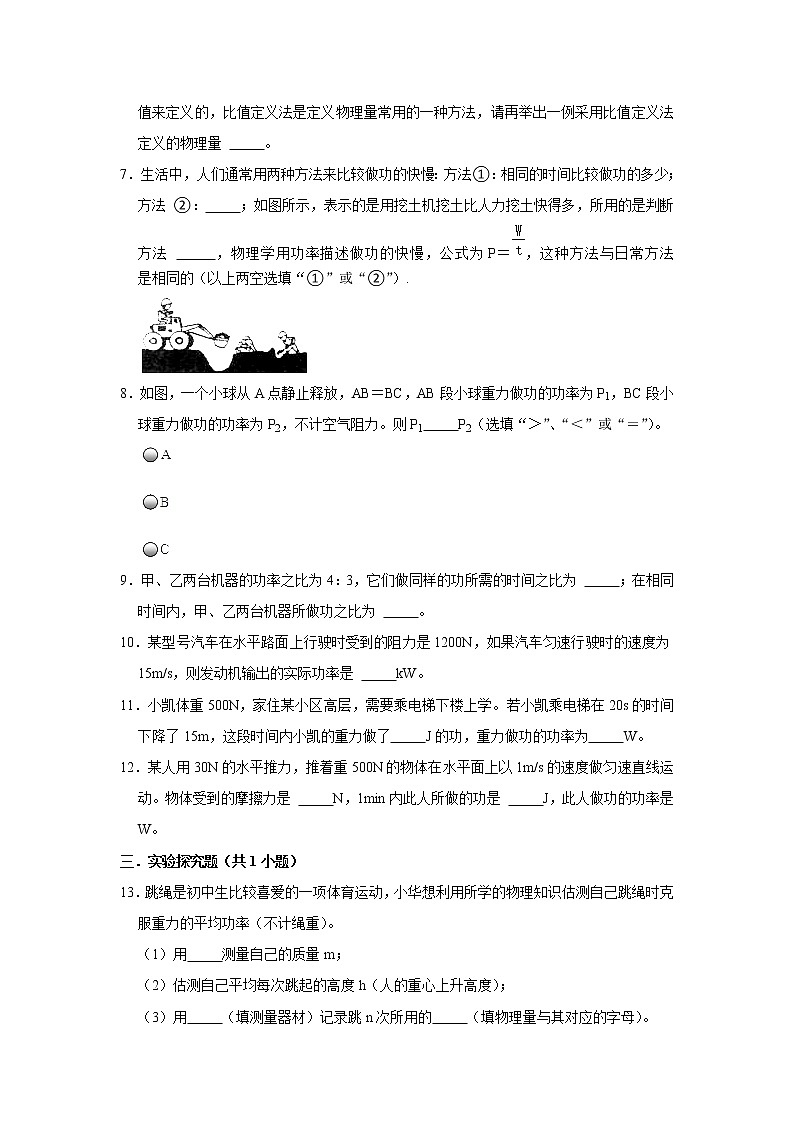 （进阶篇）2021-2022学年人教版八年级物理下册 第11章 11.2 功率（含答案）练习题第2页