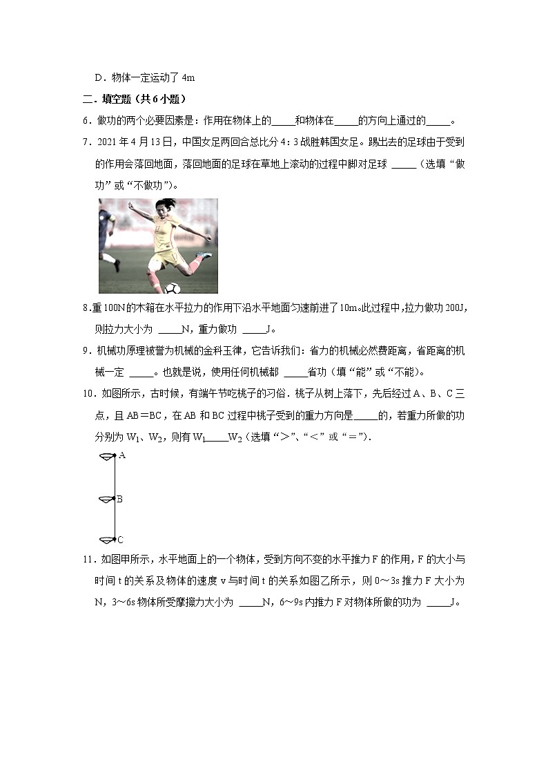 （进阶篇）2021-2022学年人教版八年级物理下册 第11章 11.1 功（含答案）练习题02