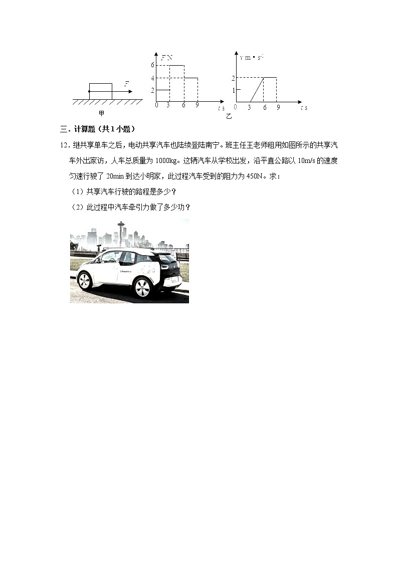 （进阶篇）2021-2022学年人教版八年级物理下册 第11章 11.1 功（含答案）练习题03