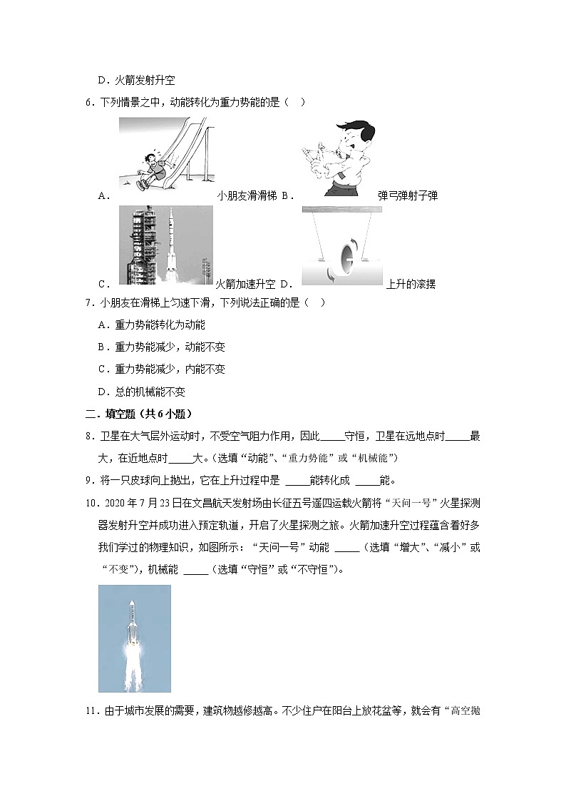 （进阶篇）2021-2022学年人教版八年级物理下册 第11章 11.4 机械能及其转化（含答案）练习题第2页