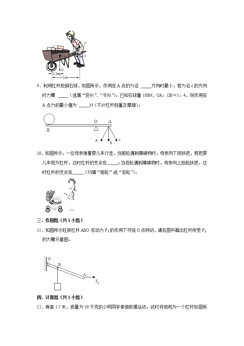 （进阶篇）2021-2022学年人教版八年级物理下册 第12章 12.1 杠杆（含答案）练习题03