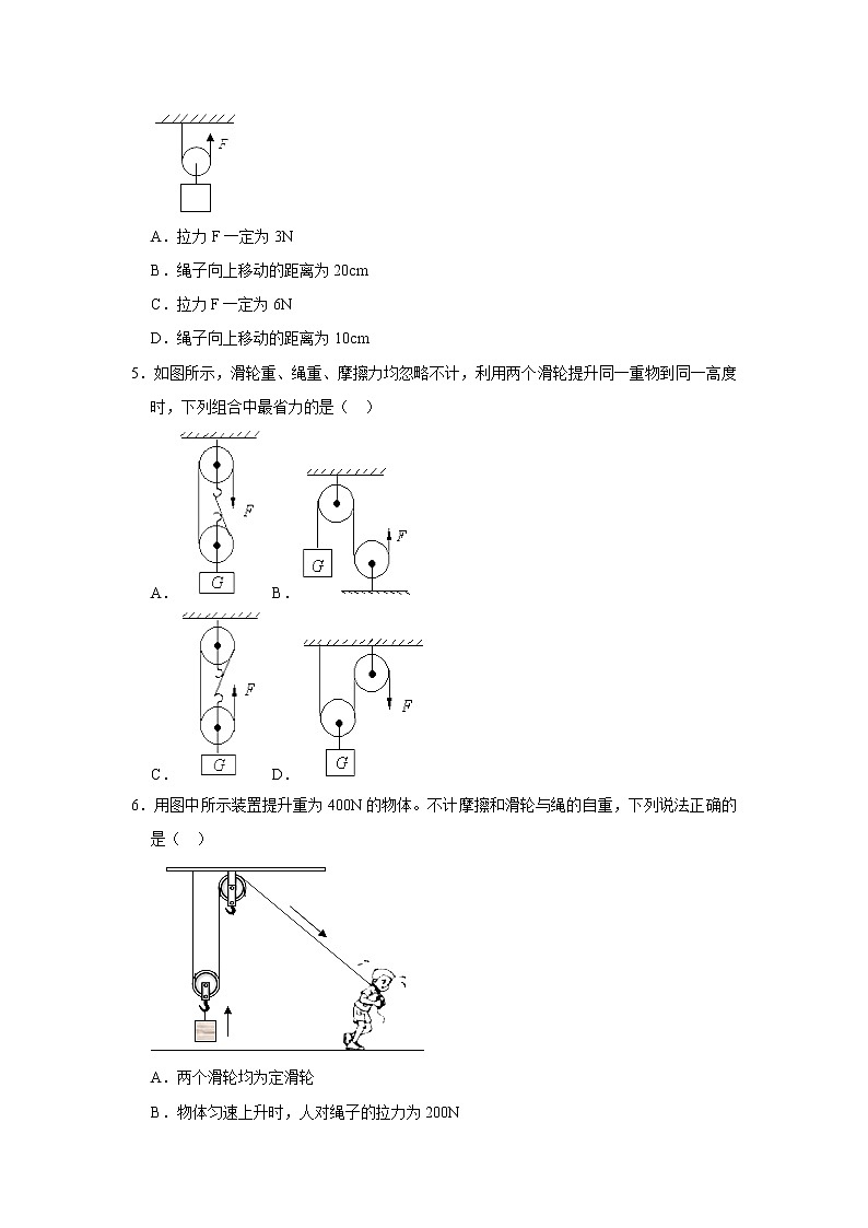（进阶篇）2021-2022学年人教版八年级物理下册 第12章 12.2 滑轮（含答案）练习题第2页