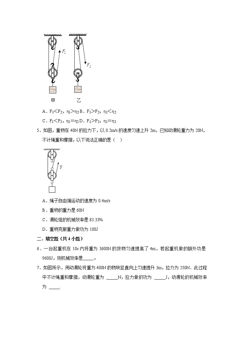 （进阶篇）2021-2022学年人教版八年级物理下册 第12章 12.3 机械效率（含答案）练习题第2页