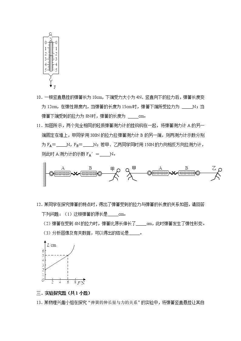 （培优篇）2021-2022学年人教版八年级物理下册 第7章 7.2 弹力（含答案）练习题第3页