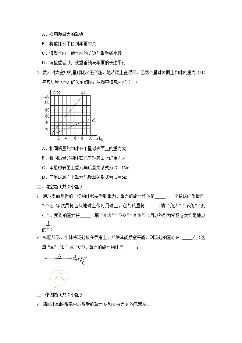 （培优篇）2021-2022学年人教版八年级物理下册 第7章 7.3 重力（含答案）练习题第2页