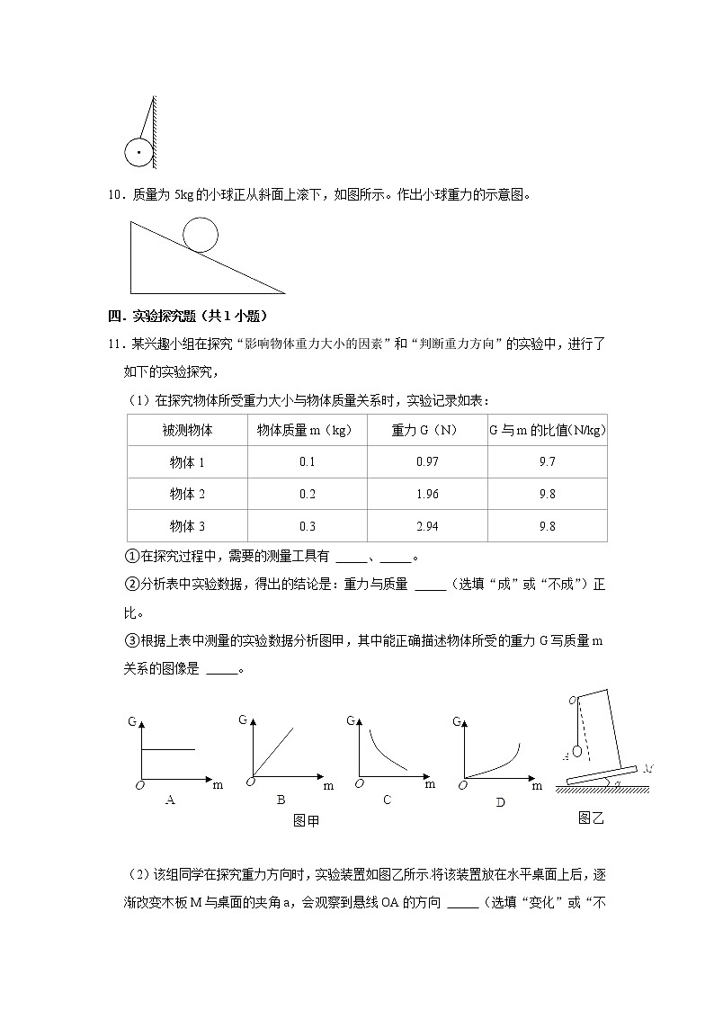 （培优篇）2021-2022学年人教版八年级物理下册 第7章 7.3 重力（含答案）练习题第3页