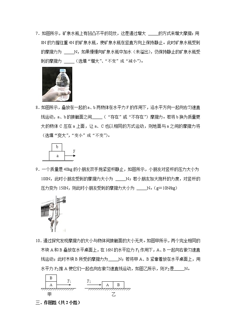 （培优篇）2021-2022学年人教版八年级物理下册 第8章 8.3 摩擦力（含答案）练习题03