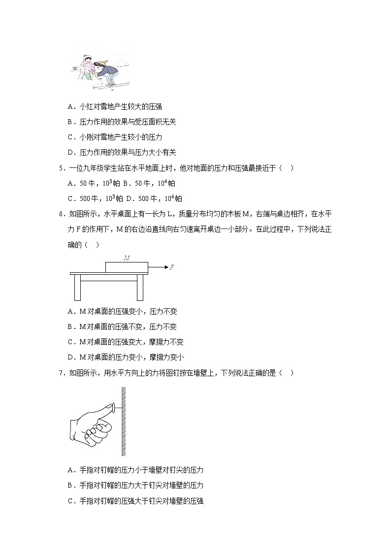 （培优篇）2021-2022学年人教版八年级物理下册 第9章 9.1 压强（含答案）练习题第2页