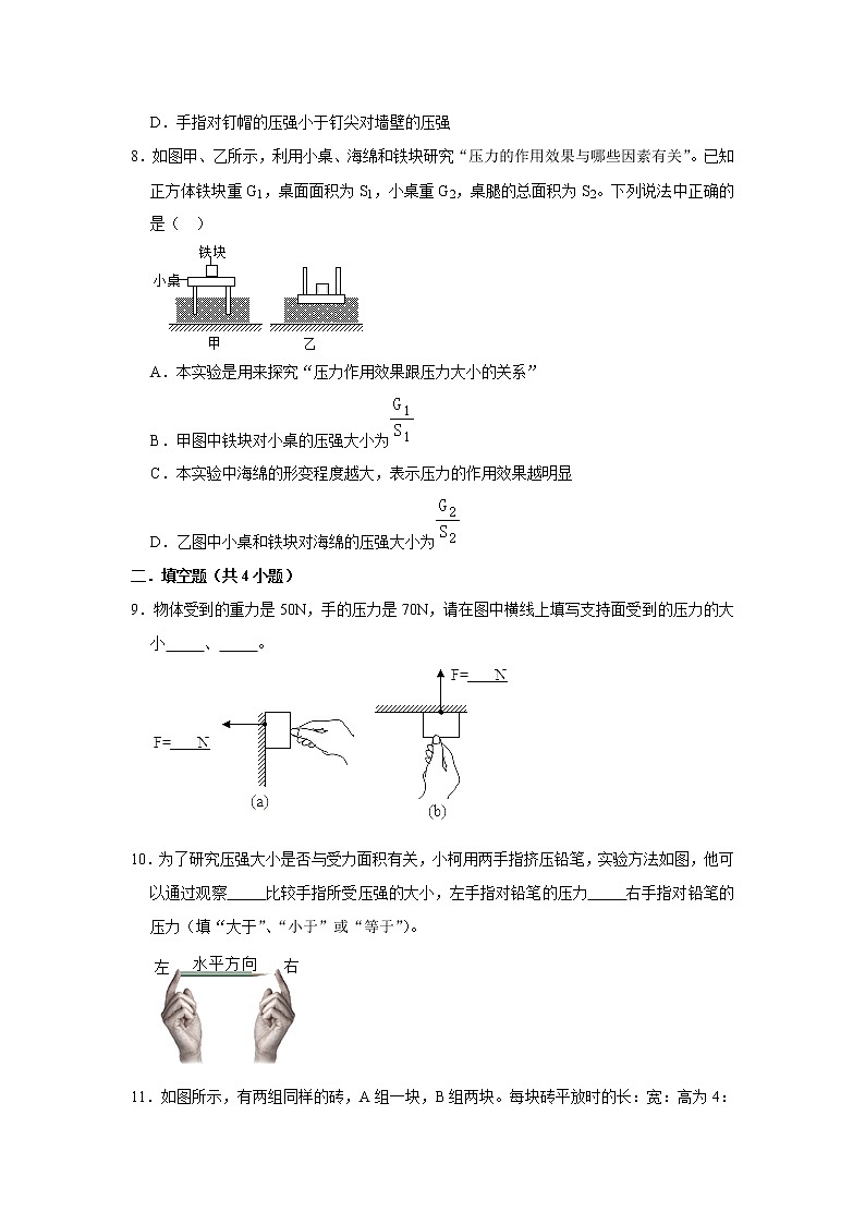 （培优篇）2021-2022学年人教版八年级物理下册 第9章 9.1 压强（含答案）练习题第3页
