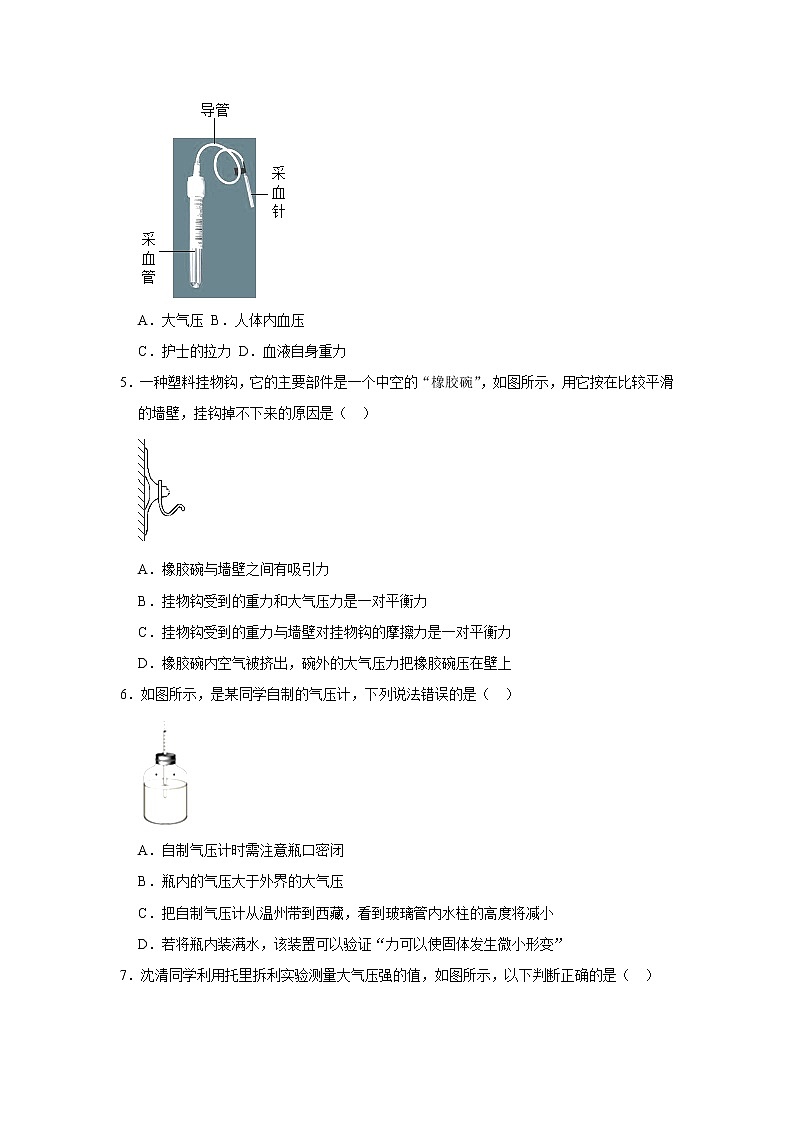 （培优篇）2021-2022学年人教版八年级物理下册 第9章 9.3 大气压强（含答案）练习题02