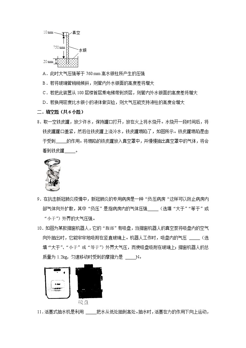 （培优篇）2021-2022学年人教版八年级物理下册 第9章 9.3 大气压强（含答案）练习题03