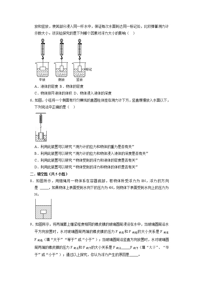 （培优篇）2021-2022学年人教版八年级物理下册 第10章 10.1 浮力（含答案）练习题02