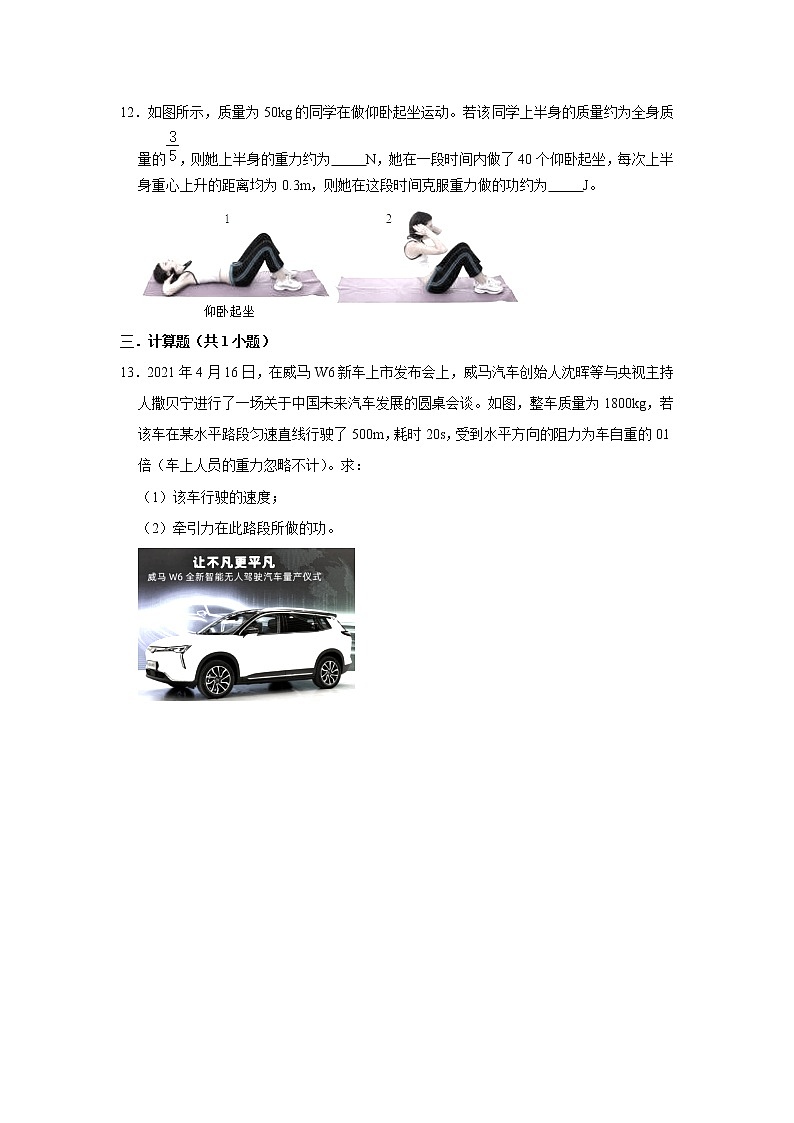 （培优篇）2021-2022学年人教版八年级物理下册 第11章 11.1 功（含答案）练习题第3页