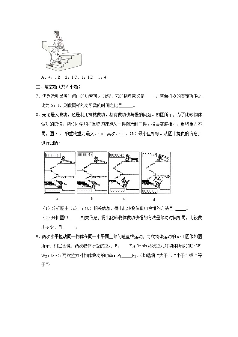 （培优篇）2021-2022学年人教版八年级物理下册 第11章 11.2 功率（含答案）练习题第2页