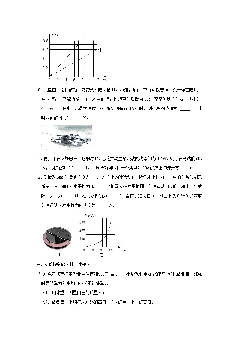 （培优篇）2021-2022学年人教版八年级物理下册 第11章 11.2 功率（含答案）练习题第3页