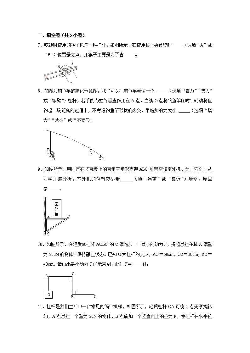 （培优篇）2021-2022学年人教版八年级物理下册 第12章 12.1 杠杆（含答案）练习题第3页