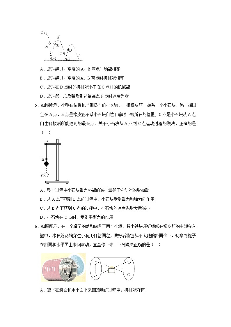 （培优篇）2021-2022学年人教版八年级物理下册 第11章 11.4 机械能及其转化（含答案）练习题02