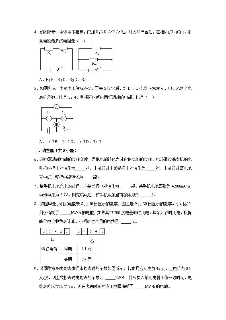 （培优篇）2021-2022学年人教版九年级物理下册 第18章 18.1 电能 电功（含答案）练习题02