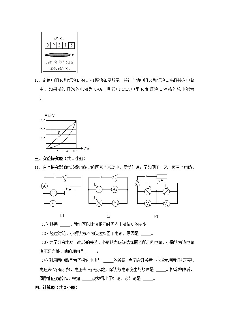 （培优篇）2021-2022学年人教版九年级物理下册 第18章 18.1 电能 电功（含答案）练习题03