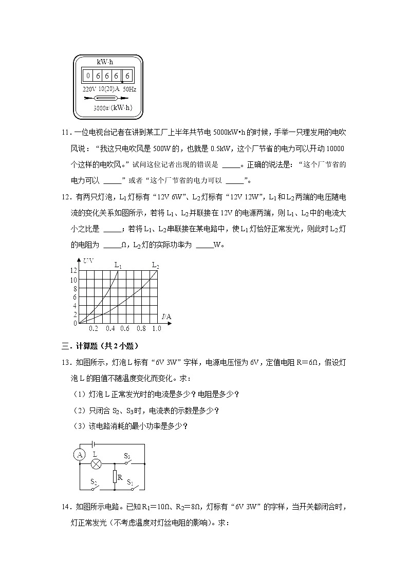 （培优篇）2021-2022学年人教版九年级物理下册 第18章 18.2 电功率（含答案）练习题03