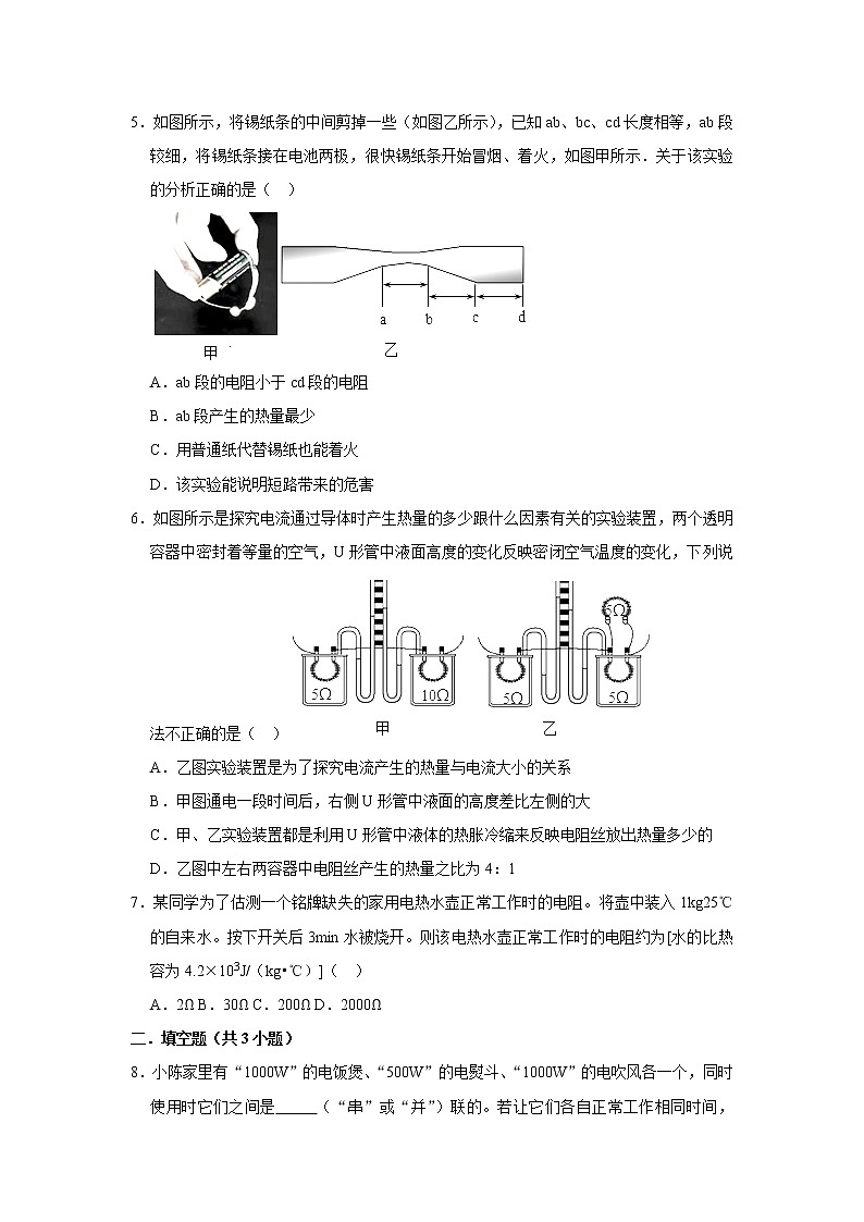 （培优篇）2021-2022学年人教版九年级物理下册 第18章 18.4 焦耳定律（含答案）练习题02