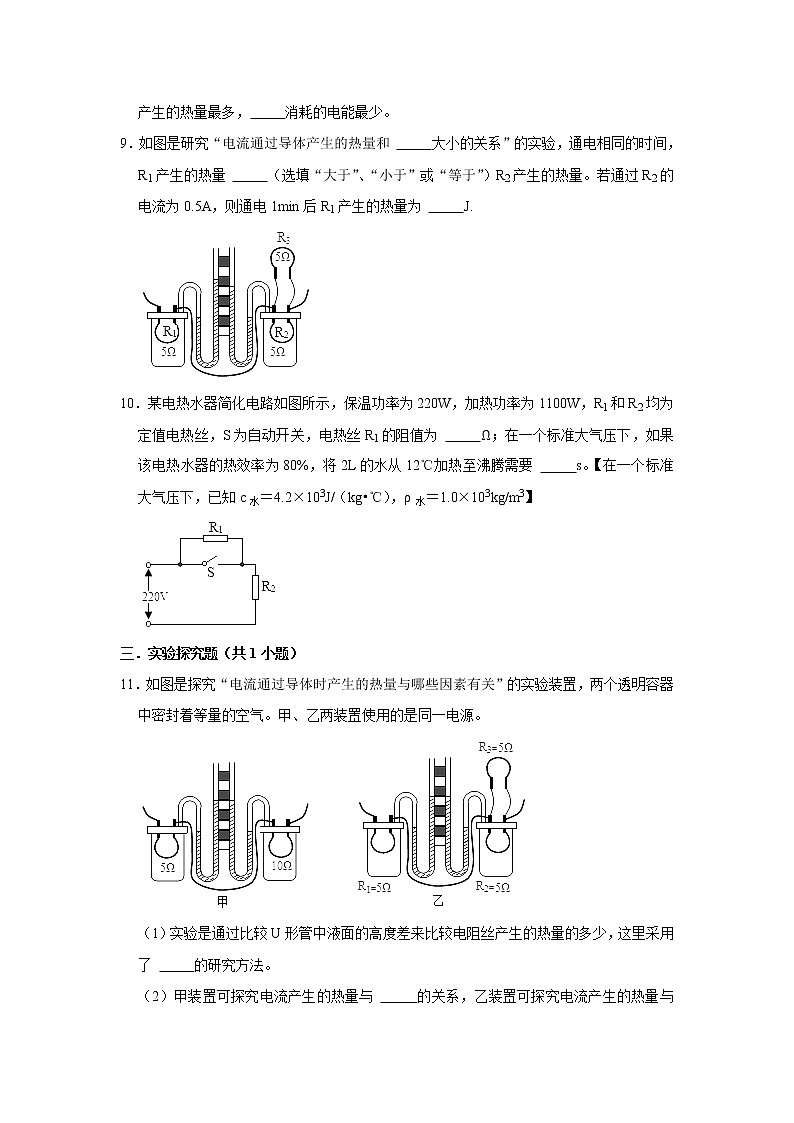 （培优篇）2021-2022学年人教版九年级物理下册 第18章 18.4 焦耳定律（含答案）练习题03