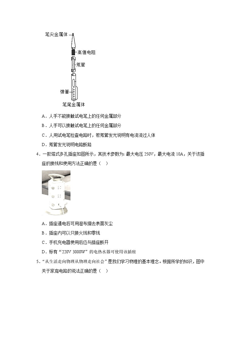 （培优篇）2021-2022学年人教版九年级物理下册 第19章 19.1 家庭电路（含答案）练习题第2页