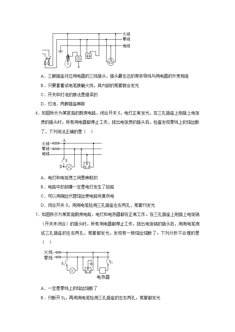 （培优篇）2021-2022学年人教版九年级物理下册 第19章 19.1 家庭电路（含答案）练习题第3页