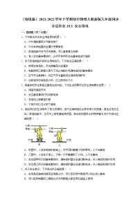 物理九年级全册第十九章 生活用电第3节 安全用电练习