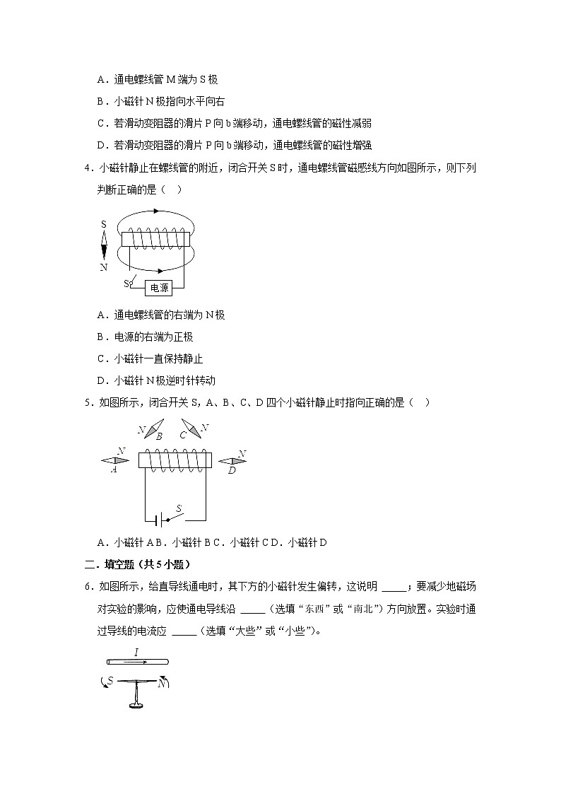 （培优篇）2021-2022学年人教版九年级物理下册 第20章 20.2 电生磁（含答案）练习题02