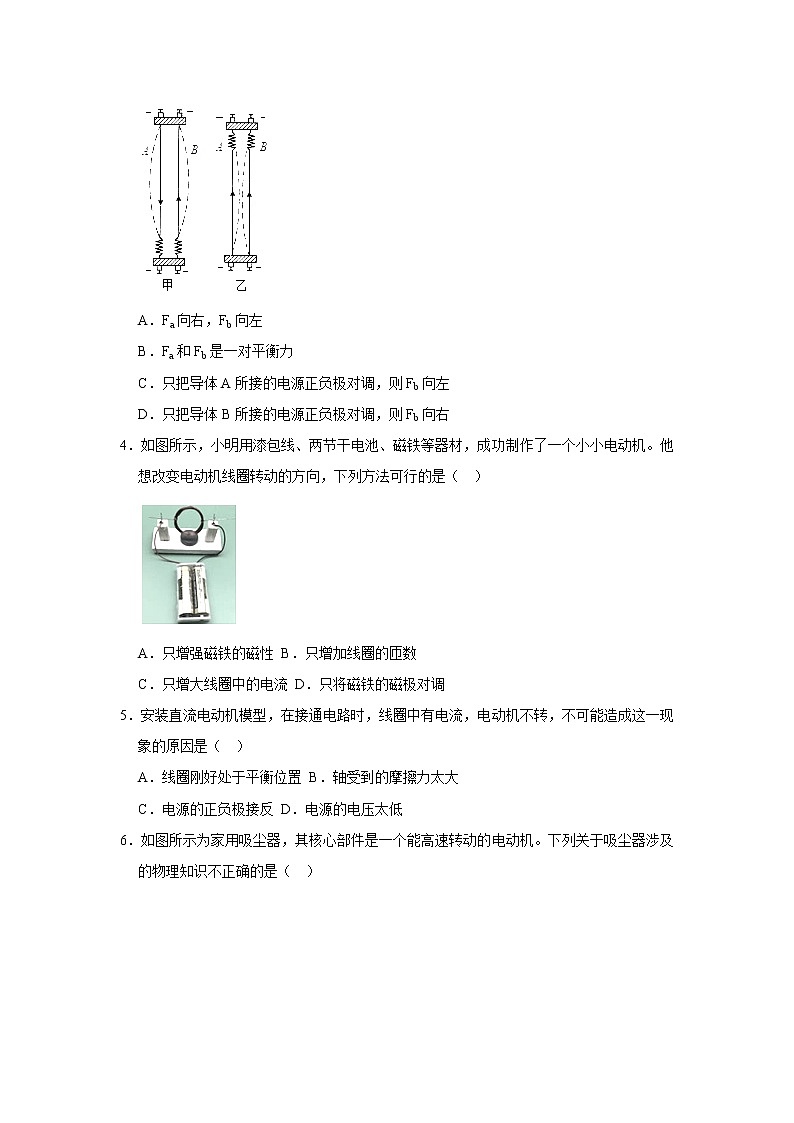 （培优篇）2021-2022学年人教版九年级物理下册 第20章 20.4 电动机（含答案）练习题02