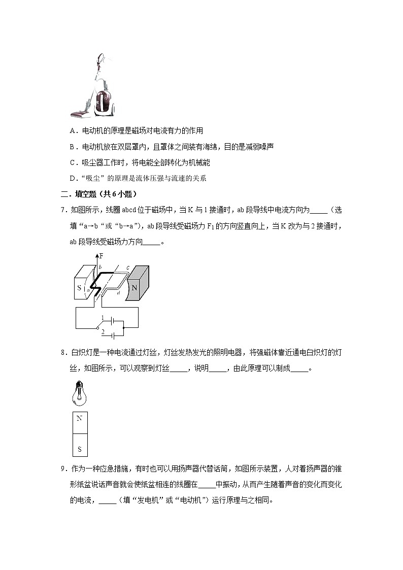 （培优篇）2021-2022学年人教版九年级物理下册 第20章 20.4 电动机（含答案）练习题03
