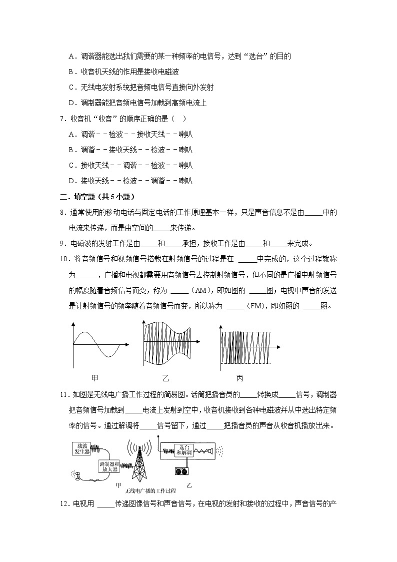 （培优篇）2021-2022学年人教版九年级物理下册 第21.3 广播、电视和移动通信（含答案）练习题02