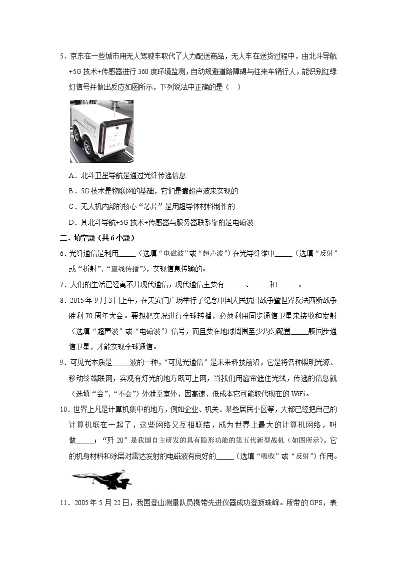 （培优篇）2021-2022学年人教版九年级物理下册 第21.4 越来越宽的信息之路（含答案）练习题02
