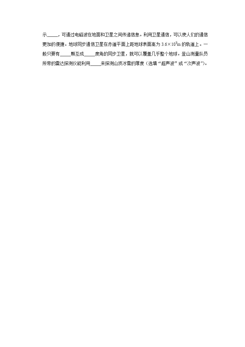（培优篇）2021-2022学年人教版九年级物理下册 第21.4 越来越宽的信息之路（含答案）练习题03