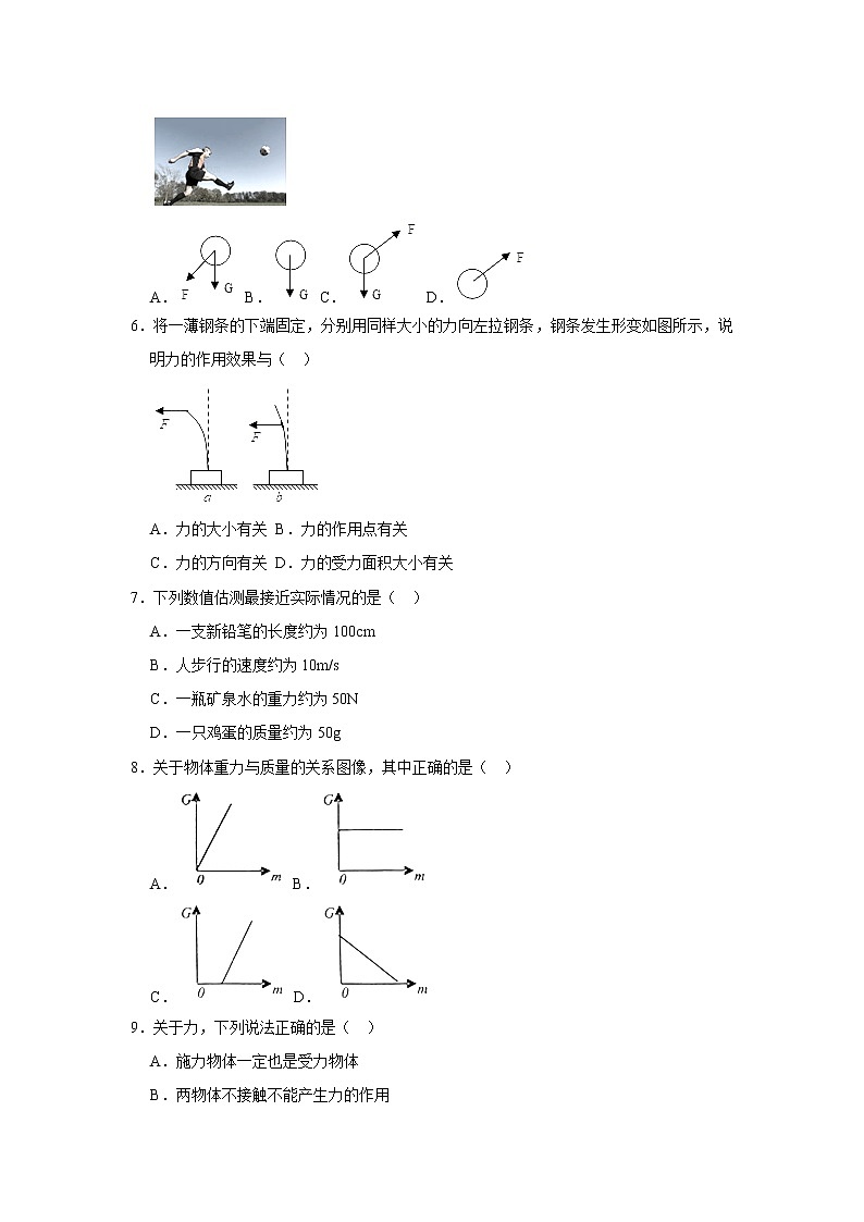 （基础篇）2021-2022学年人教版八年级物理下册 第7章 练习卷（含答案）第2页