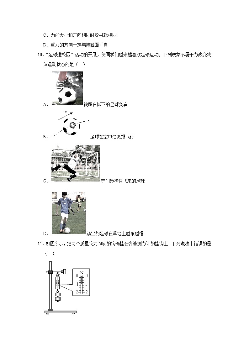 （基础篇）2021-2022学年人教版八年级物理下册 第7章 练习卷（含答案）第3页