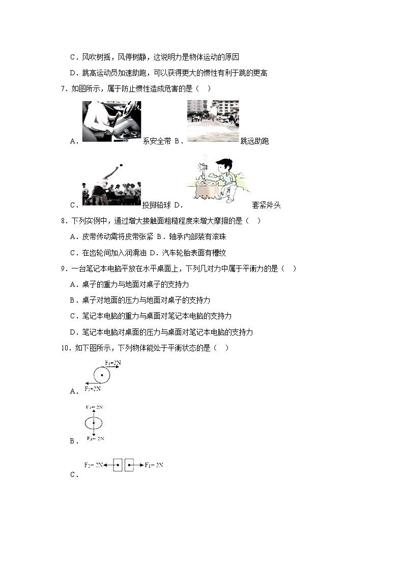 （基础篇）2021-2022学年人教版八年级物理下册 第8章 练习卷（含答案）第2页