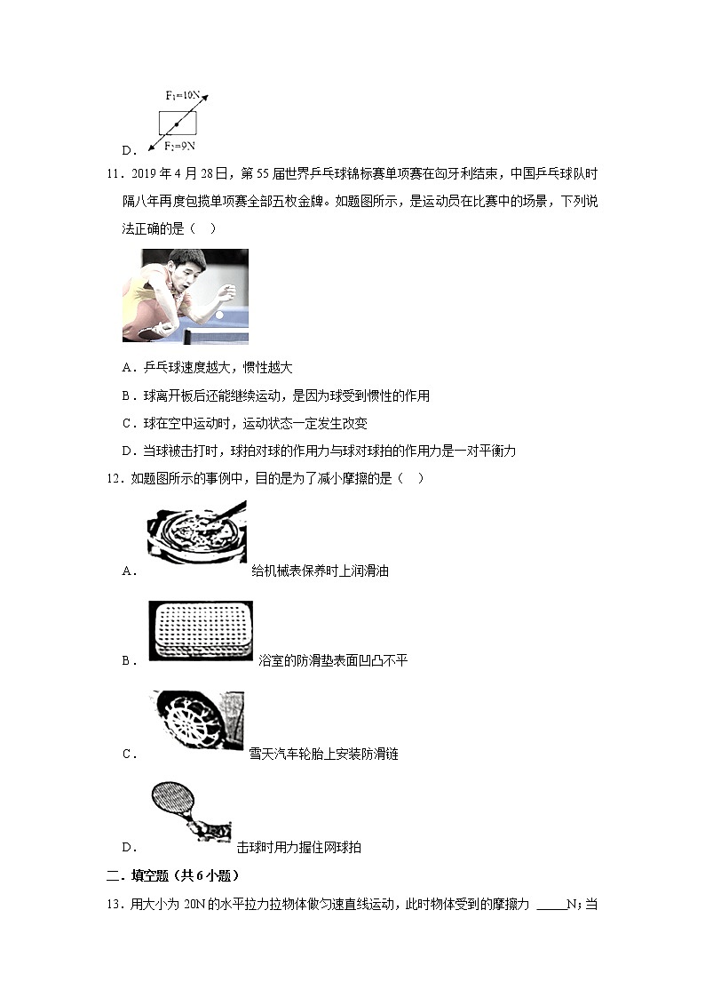 （基础篇）2021-2022学年人教版八年级物理下册 第8章 练习卷（含答案）第3页
