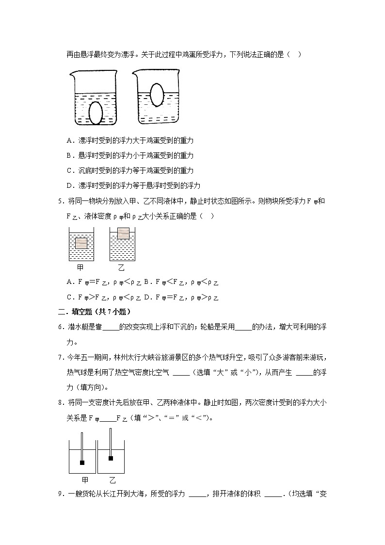（基础篇）2021-2022学年人教版八年级物理下册 第10章 10.3 物体的浮沉条件及应用（含答案）练习题第2页
