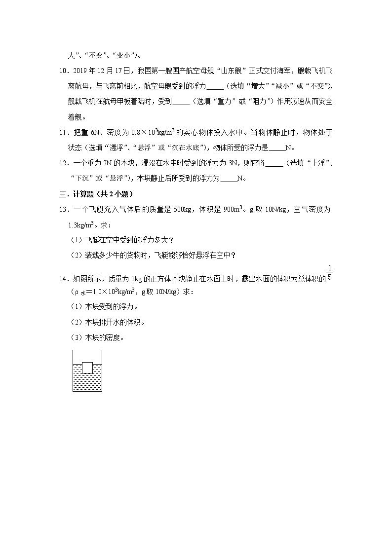 （基础篇）2021-2022学年人教版八年级物理下册 第10章 10.3 物体的浮沉条件及应用（含答案）练习题第3页