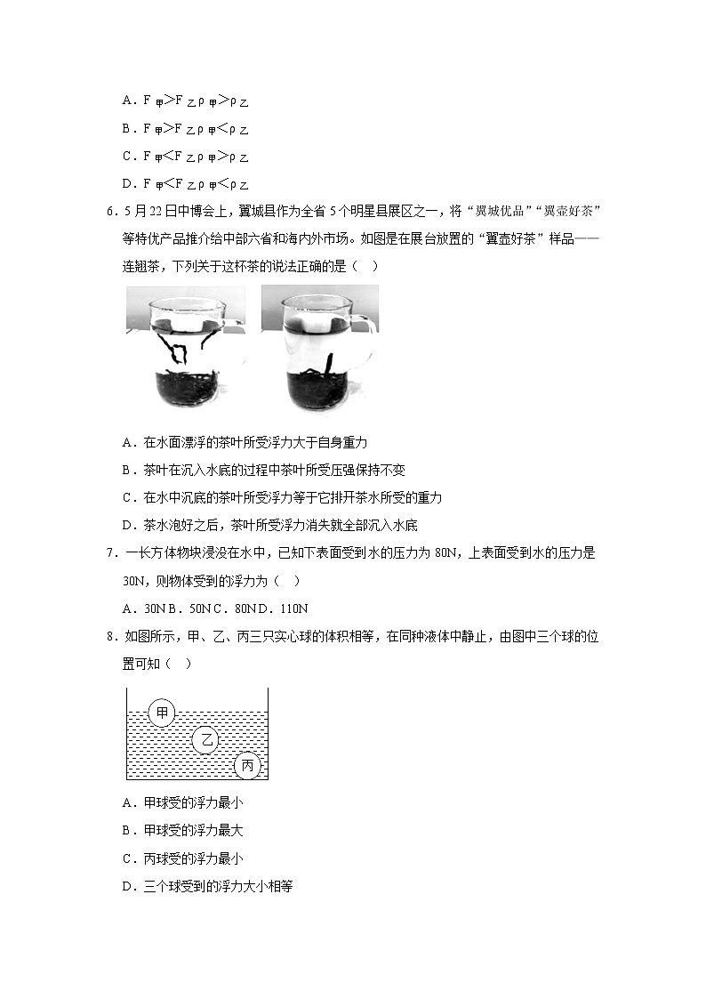 （基础篇）2021-2022学年人教版八年级物理下册 第10章 练习卷（含答案）02
