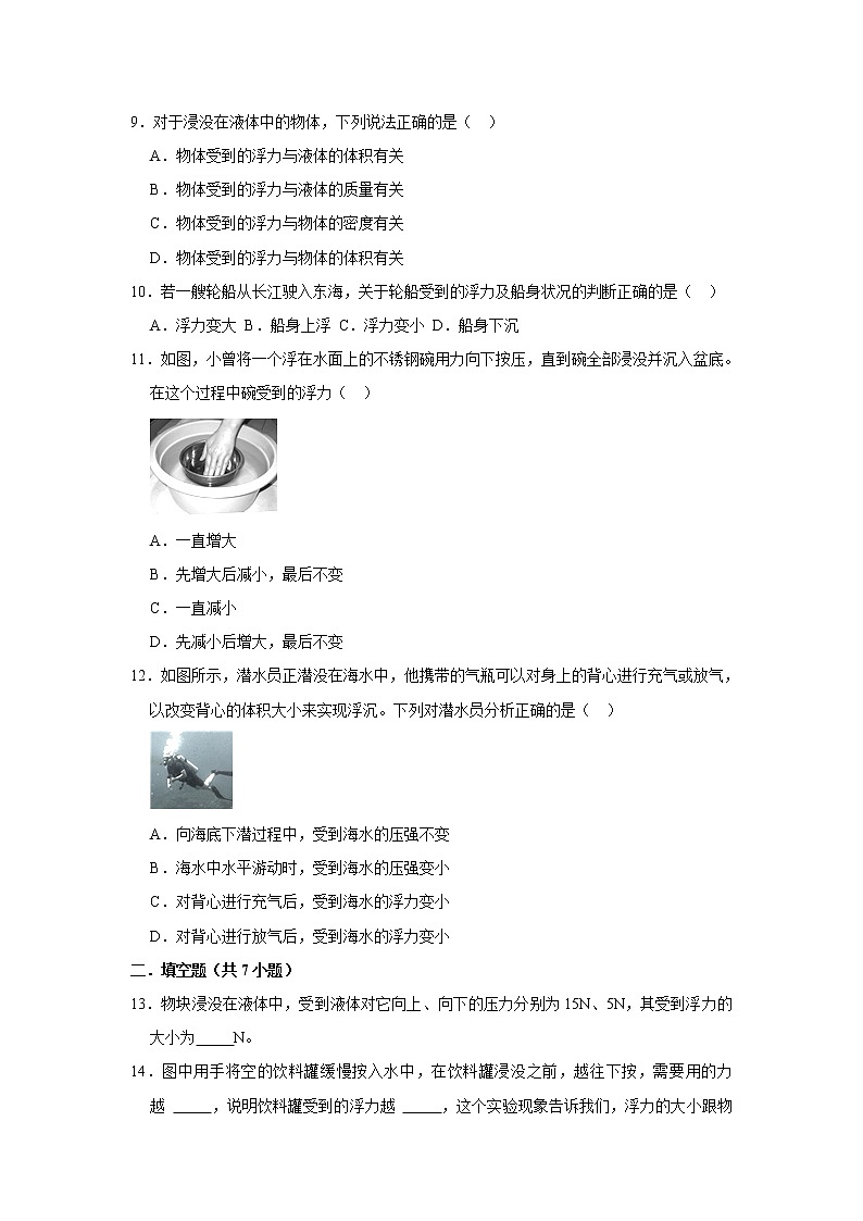 （基础篇）2021-2022学年人教版八年级物理下册 第10章 练习卷（含答案）03