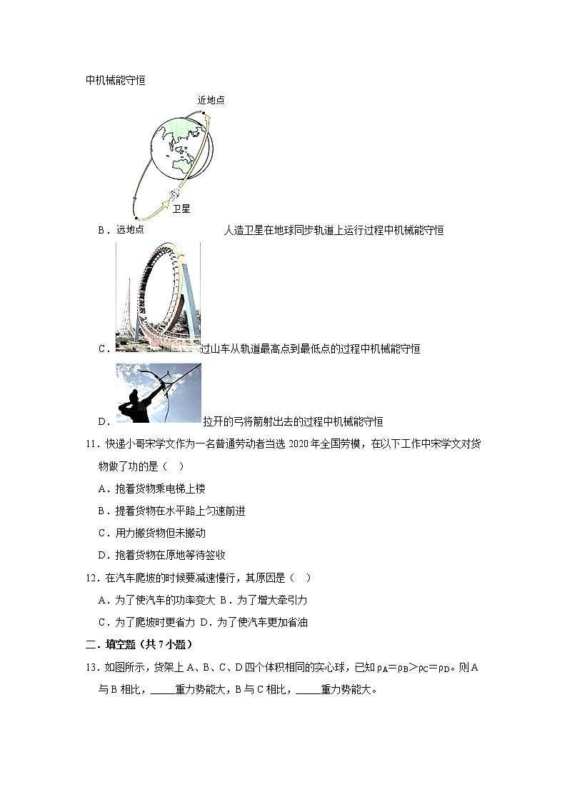 （基础篇）2021-2022学年人教版八年级物理下册 第11章 练习卷（含答案）第3页