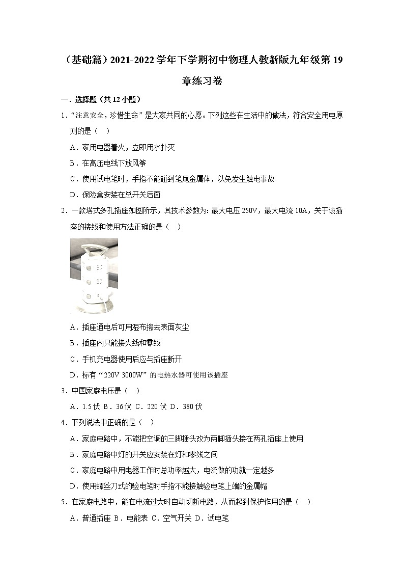 （基础篇）2021-2022学年人教版九年级物理下册 第19章 练习卷（含答案）01