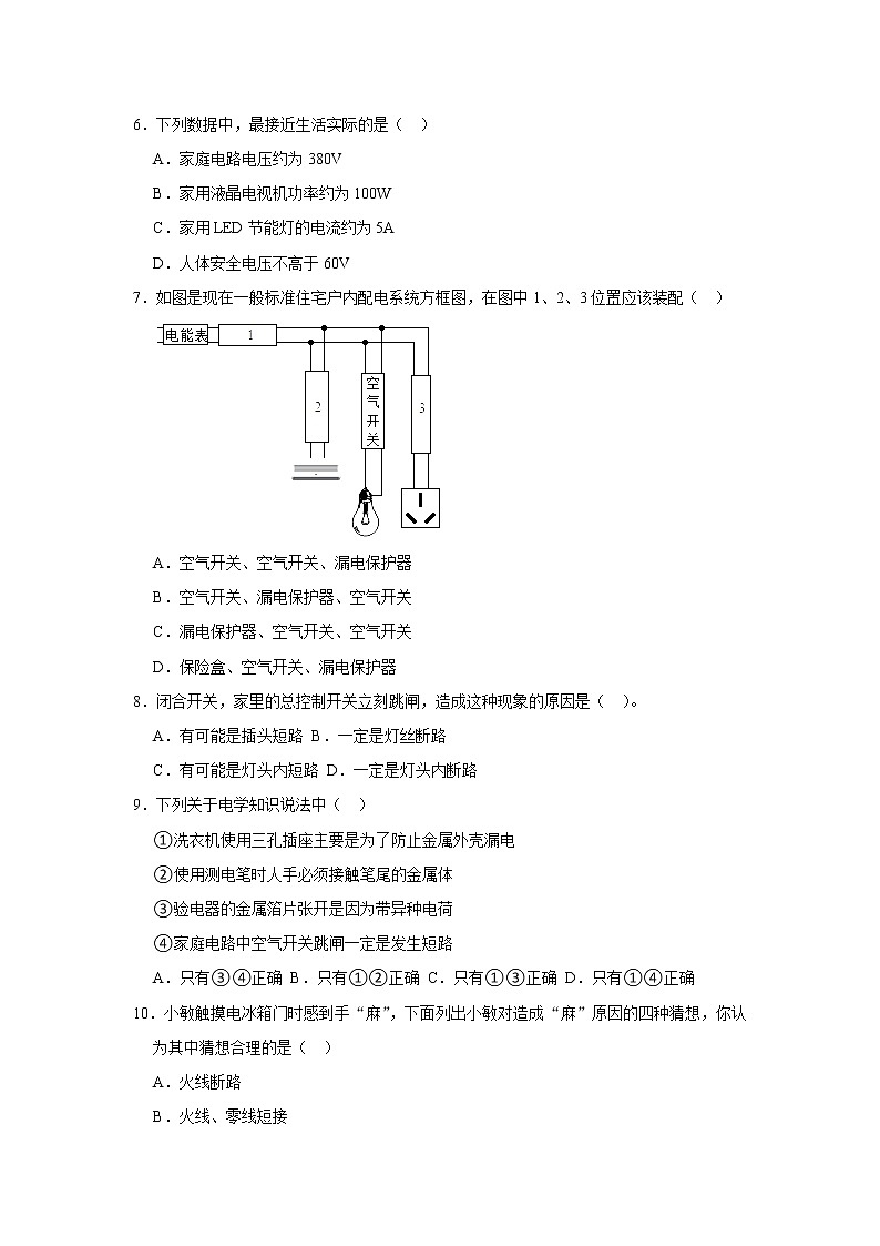 （基础篇）2021-2022学年人教版九年级物理下册 第19章 练习卷（含答案）02