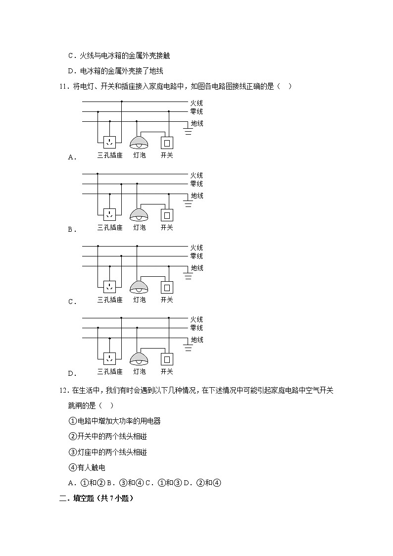 （基础篇）2021-2022学年人教版九年级物理下册 第19章 练习卷（含答案）03